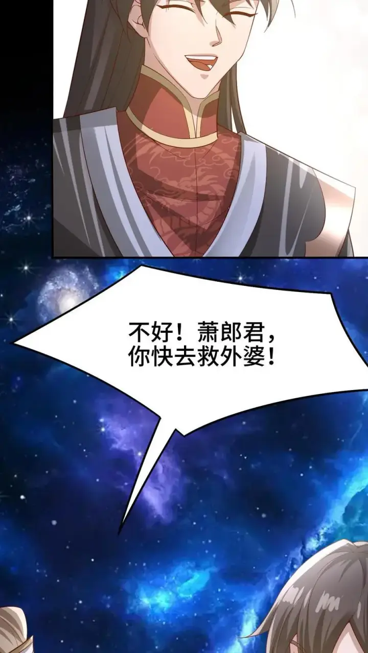 漫画《完了啊！女帝的软饭丈夫居然无敌》第345话 爆发后的外公特帅第4张图