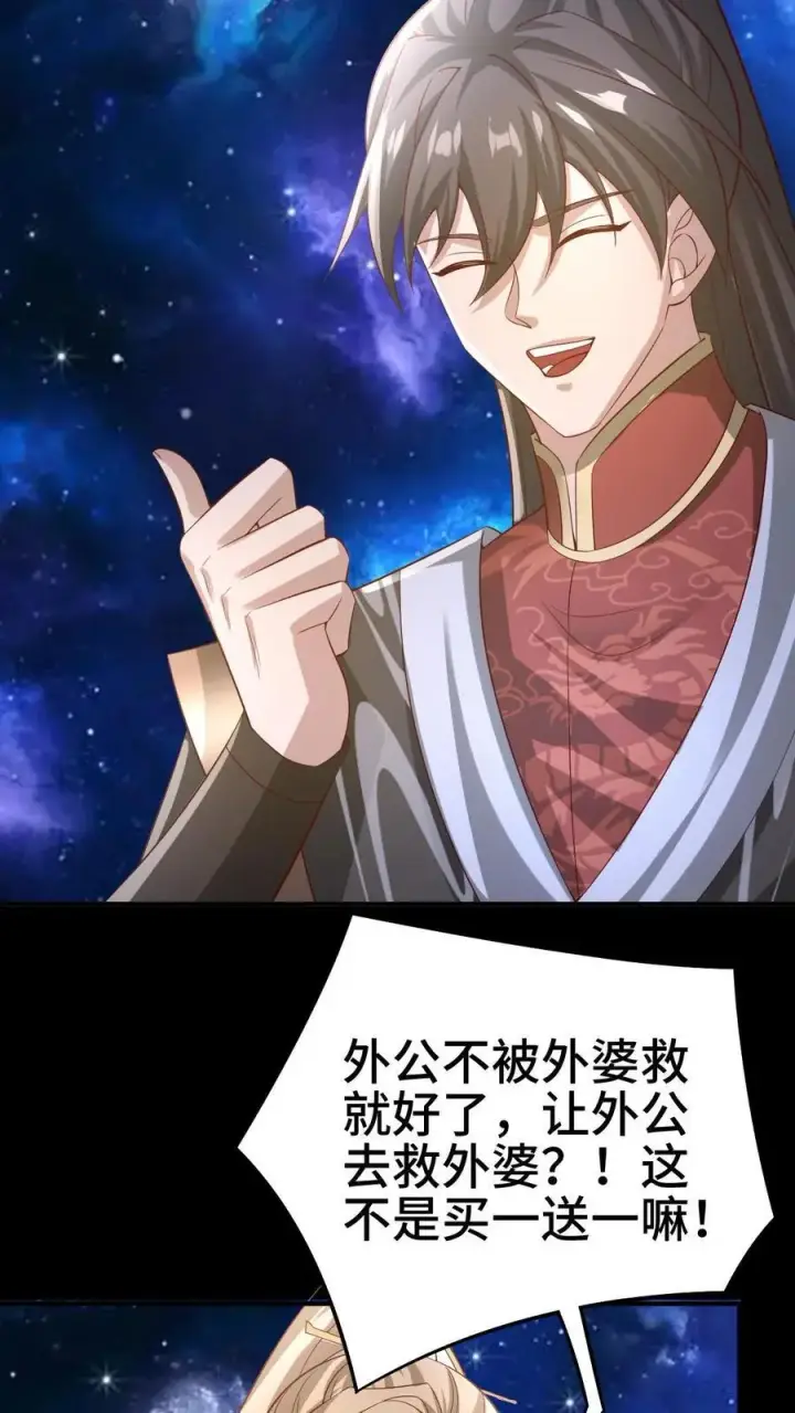 漫画《完了啊！女帝的软饭丈夫居然无敌》第345话 爆发后的外公特帅第6张图
