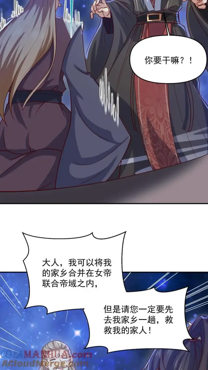 漫画《完了啊！女帝的软饭丈夫居然无敌》第347话 一脚人没了第7张图