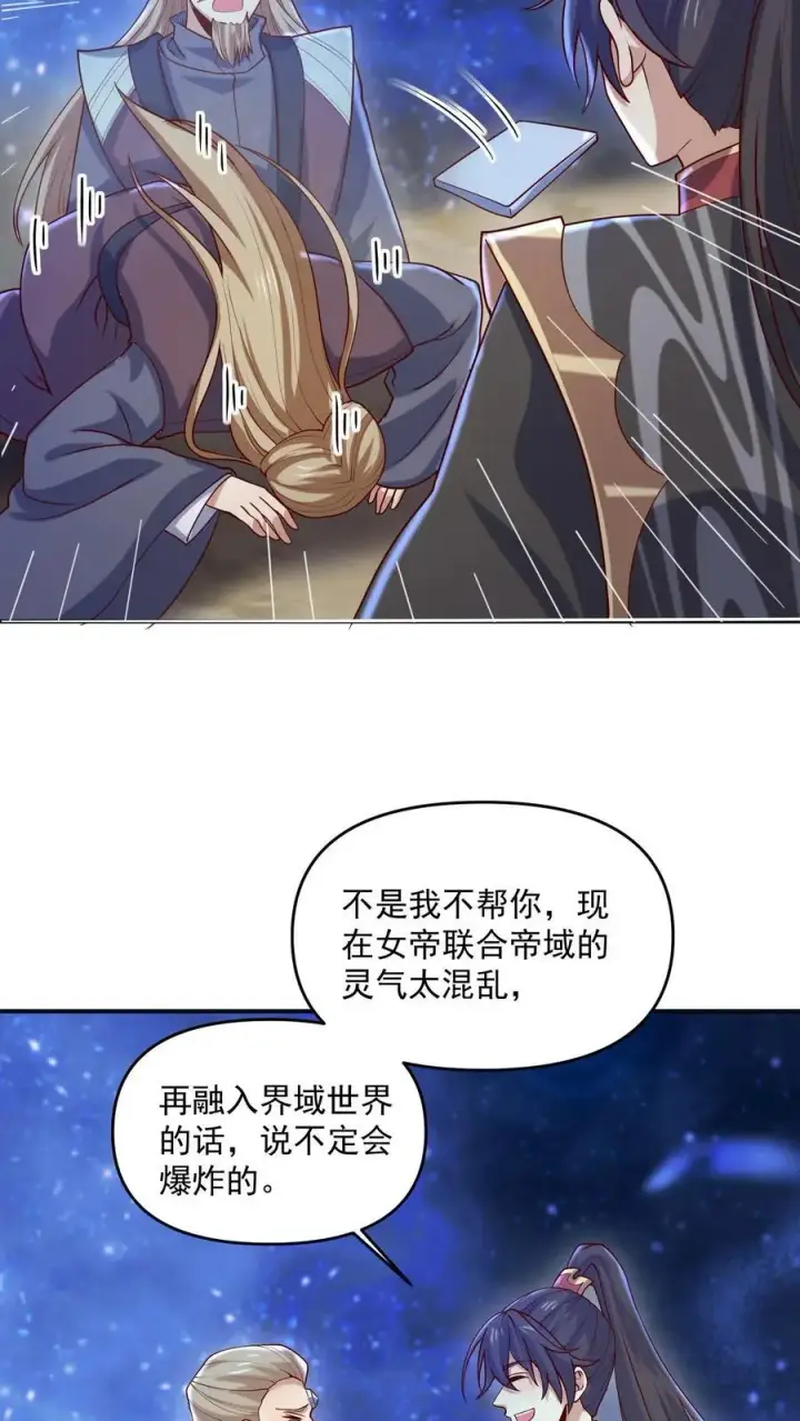 漫画《完了啊！女帝的软饭丈夫居然无敌》第347话 一脚人没了第8张图