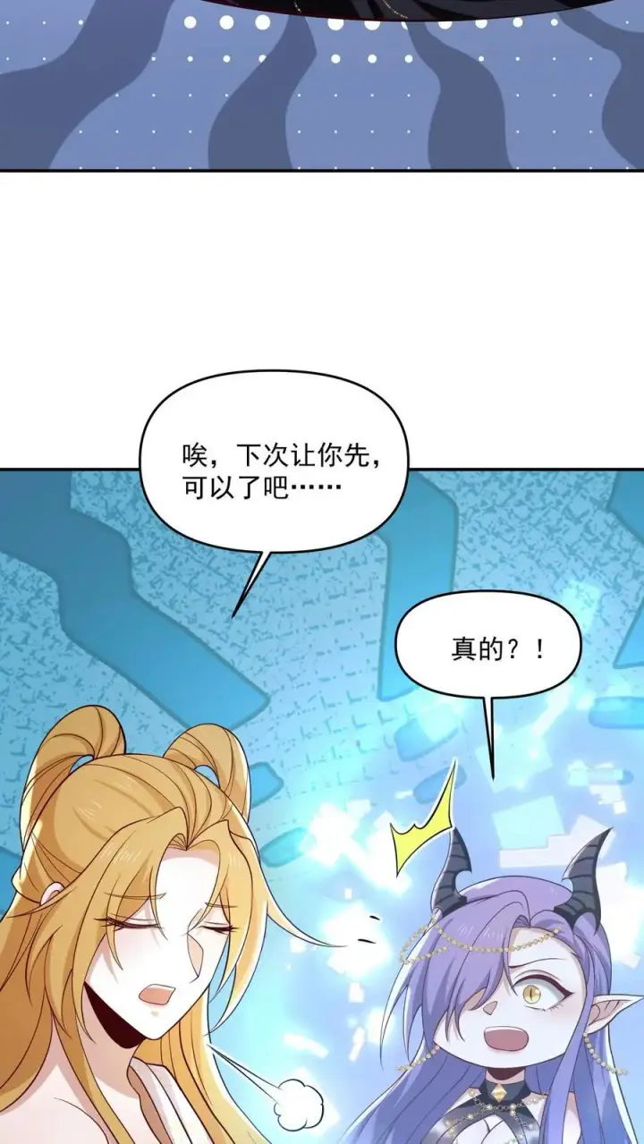 漫画《完了啊！女帝的软饭丈夫居然无敌》第350话 死亡禁区第12张图