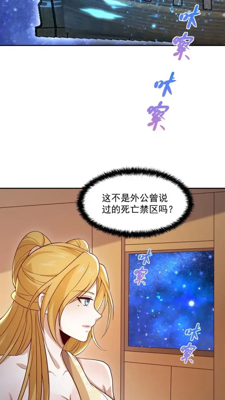漫画《完了啊！女帝的软饭丈夫居然无敌》第350话 死亡禁区第26张图