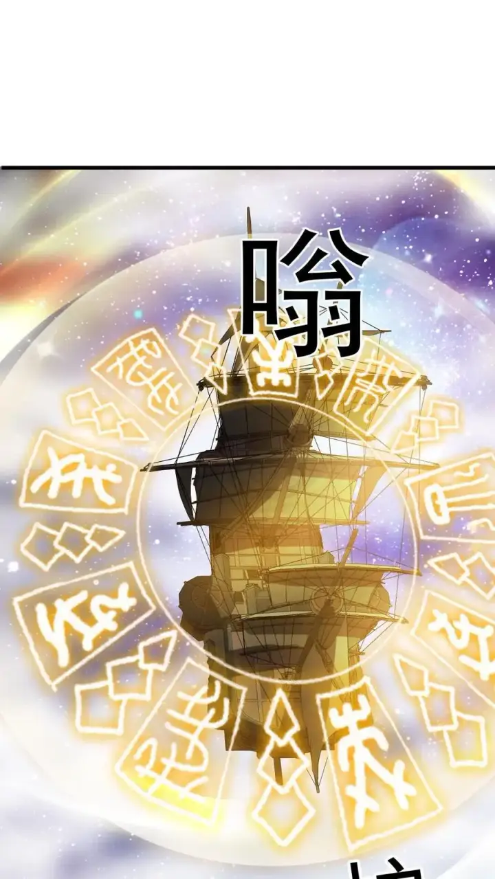 漫画《完了啊！女帝的软饭丈夫居然无敌》第351话 阵法改了第2张图
