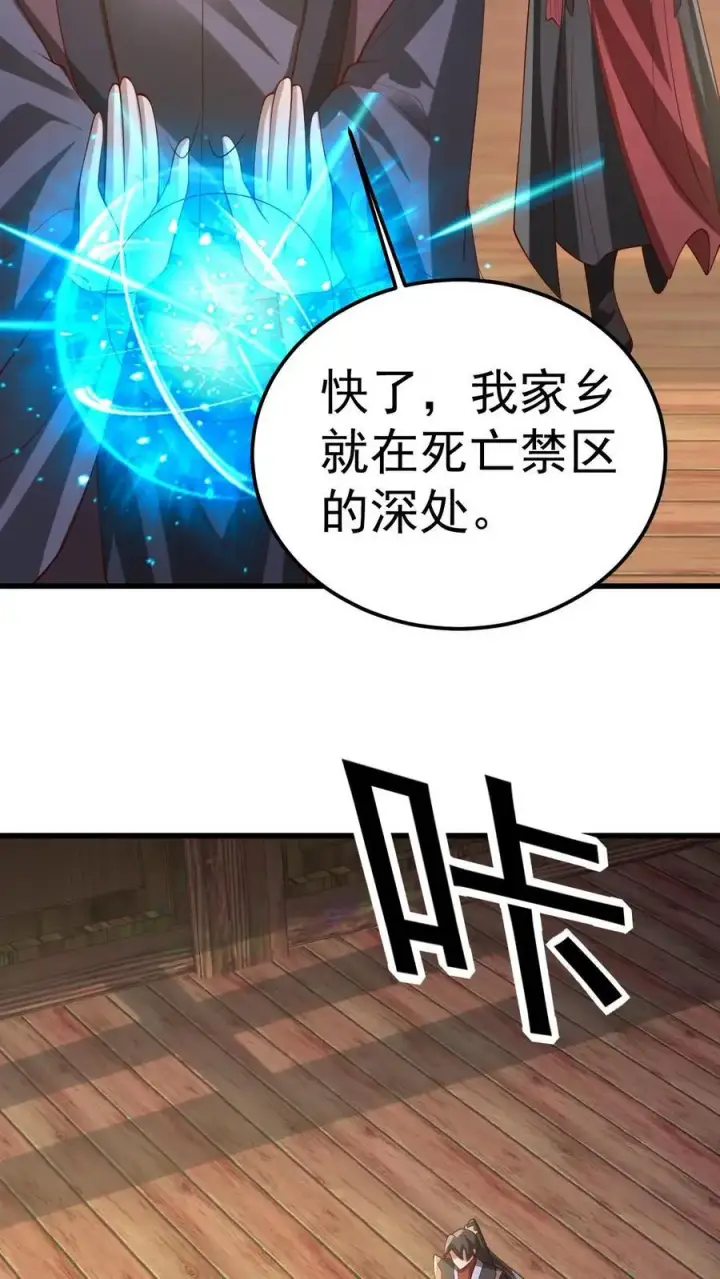 漫画《完了啊！女帝的软饭丈夫居然无敌》第351话 阵法改了第20张图
