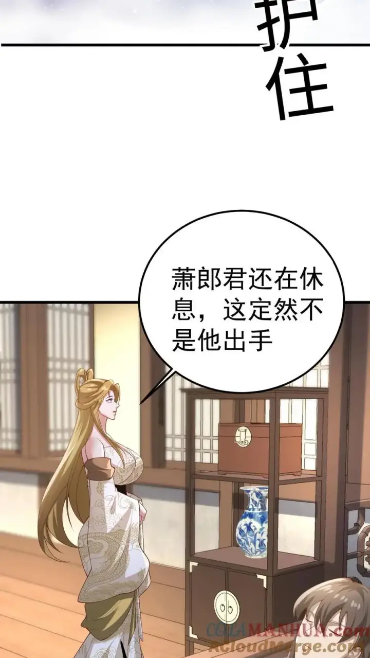 漫画《完了啊！女帝的软饭丈夫居然无敌》第351话 阵法改了第3张图