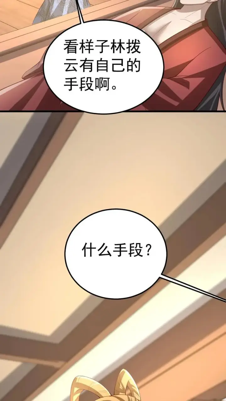 漫画《完了啊！女帝的软饭丈夫居然无敌》第351话 阵法改了第4张图