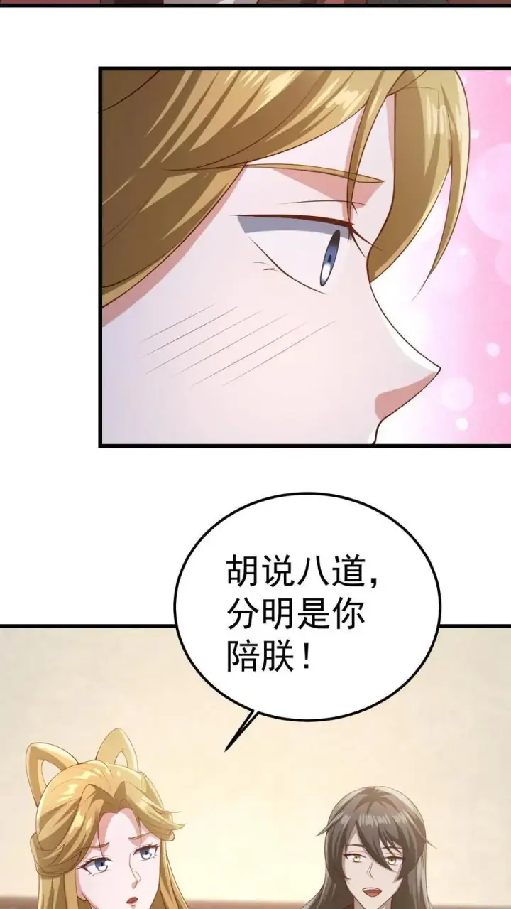 漫画《完了啊！女帝的软饭丈夫居然无敌》第351话 阵法改了第8张图