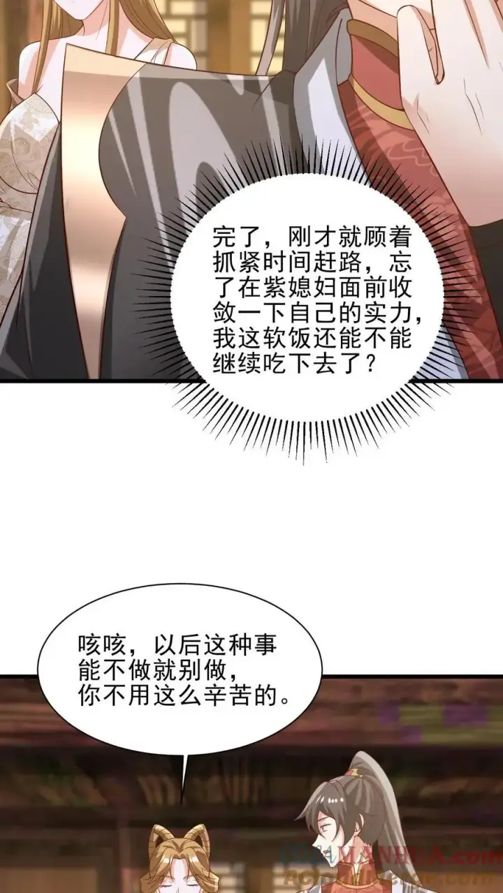 漫画《完了啊！女帝的软饭丈夫居然无敌》第352话 继续吃软饭第19张图