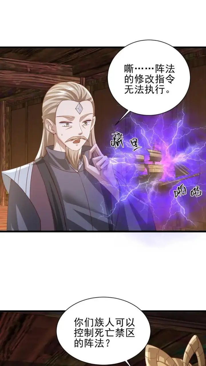 漫画《完了啊！女帝的软饭丈夫居然无敌》第352话 继续吃软饭第2张图