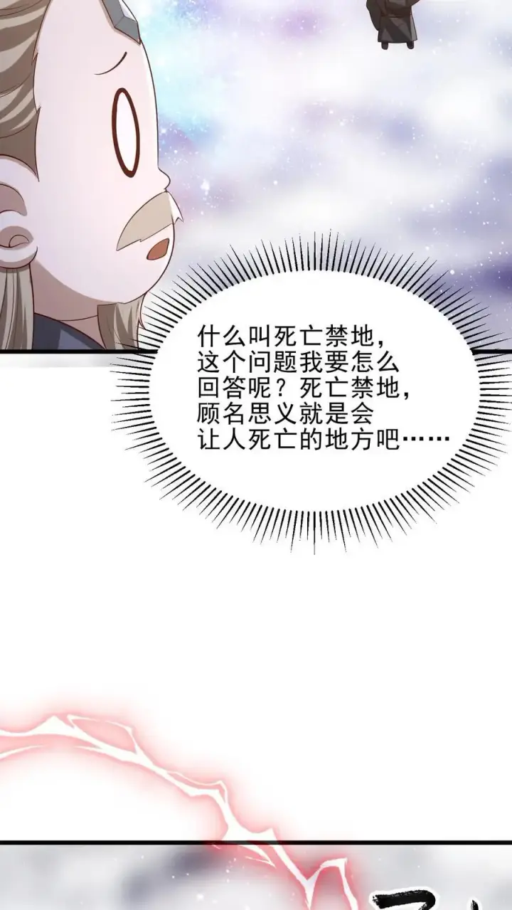 漫画《完了啊！女帝的软饭丈夫居然无敌》第352话 继续吃软饭第8张图