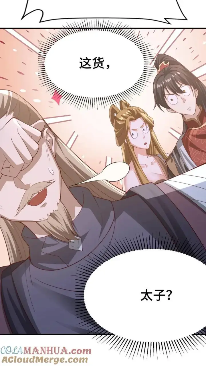 漫画《完了啊！女帝的软饭丈夫居然无敌》第353话 太子殿下第17张图