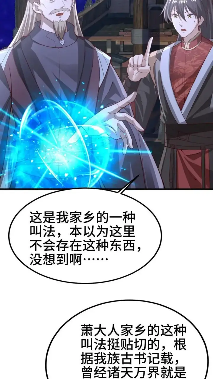 漫画《完了啊！女帝的软饭丈夫居然无敌》第353话 太子殿下第6张图