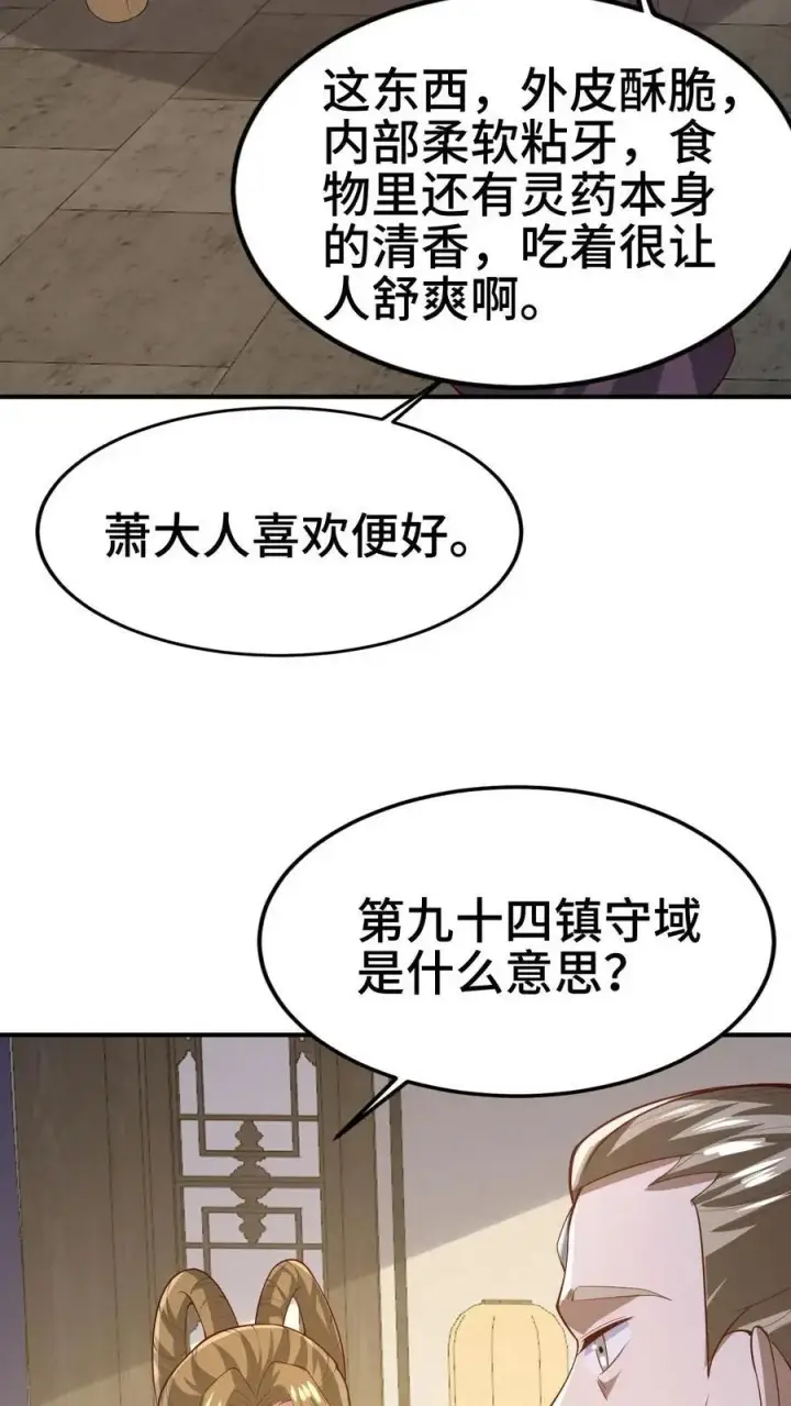漫画《完了啊！女帝的软饭丈夫居然无敌》第354话 灵能族，古神族？！第16张图