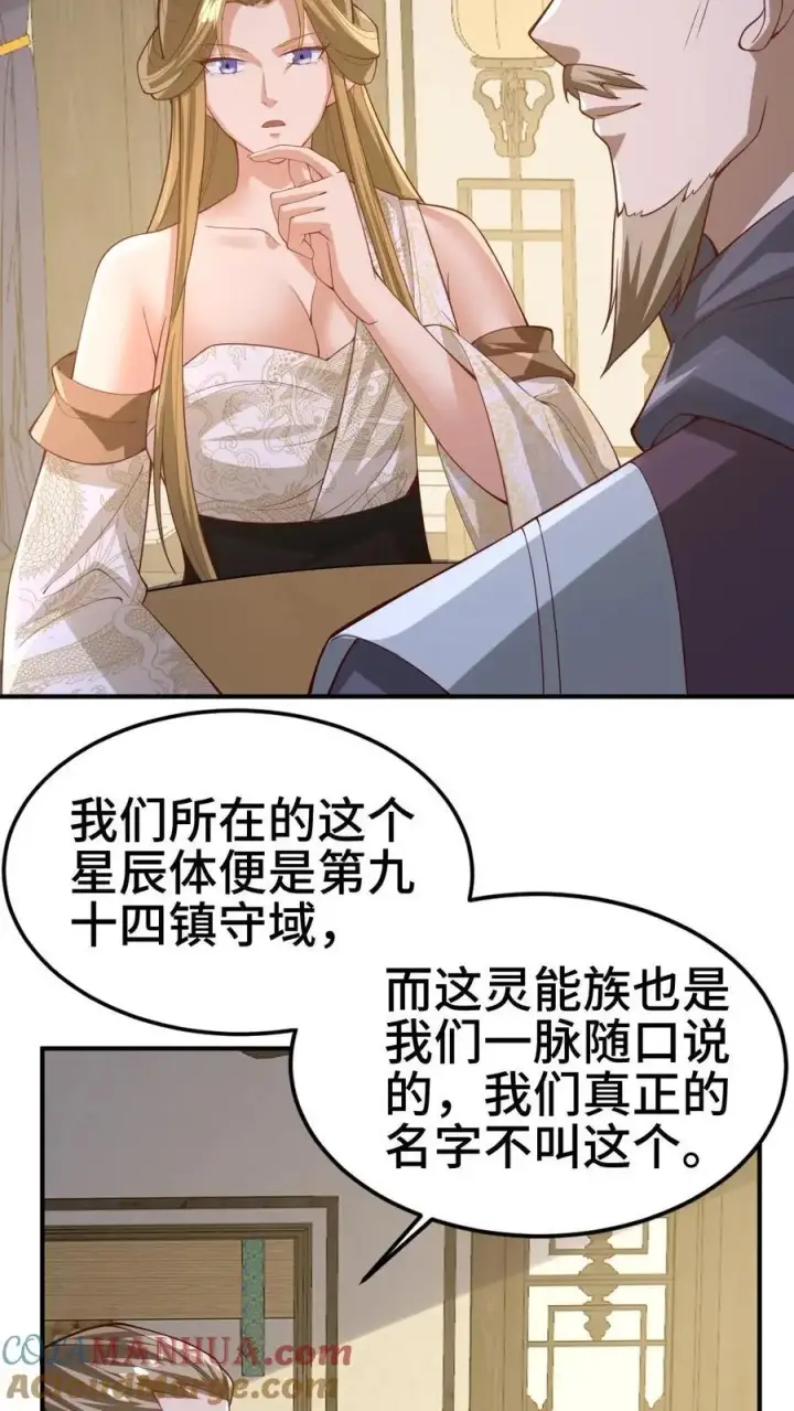 漫画《完了啊！女帝的软饭丈夫居然无敌》第354话 灵能族，古神族？！第17张图
