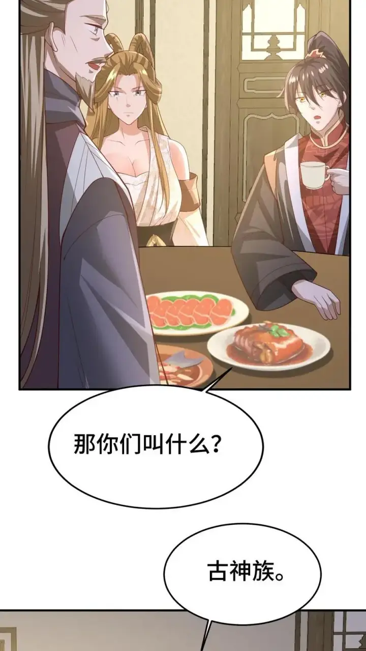 漫画《完了啊！女帝的软饭丈夫居然无敌》第354话 灵能族，古神族？！第18张图