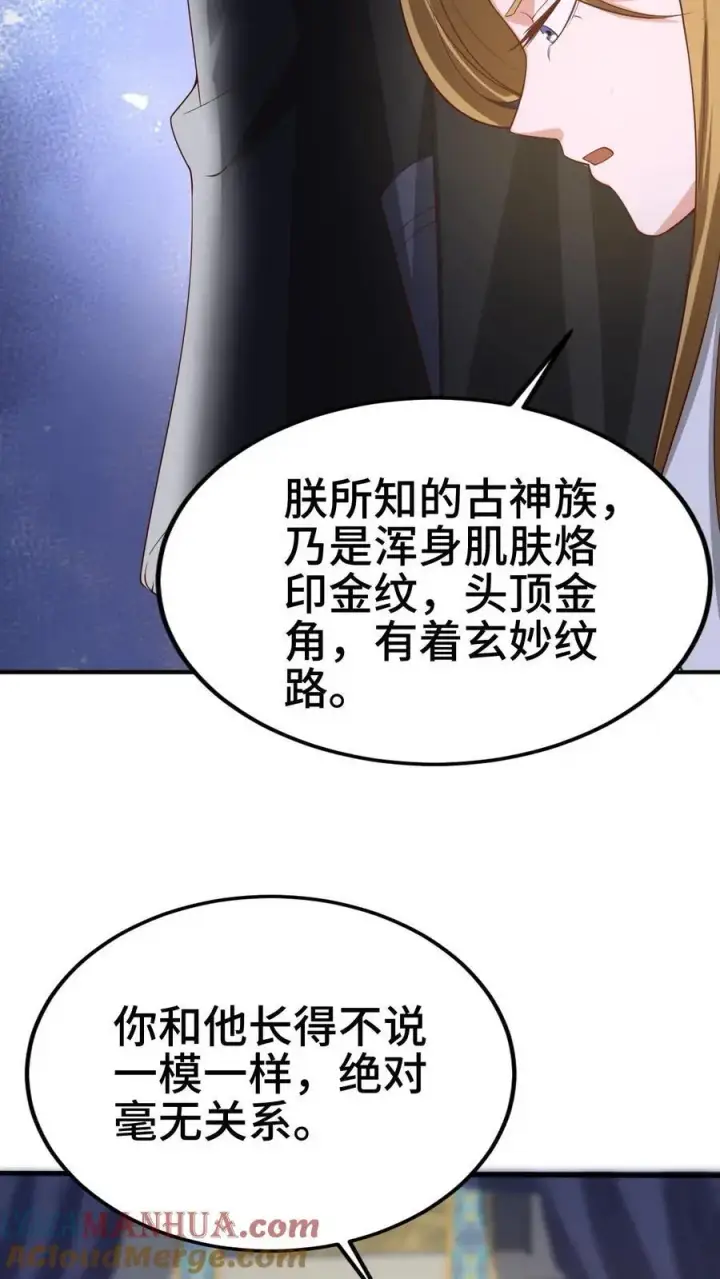 漫画《完了啊！女帝的软饭丈夫居然无敌》第354话 灵能族，古神族？！第21张图