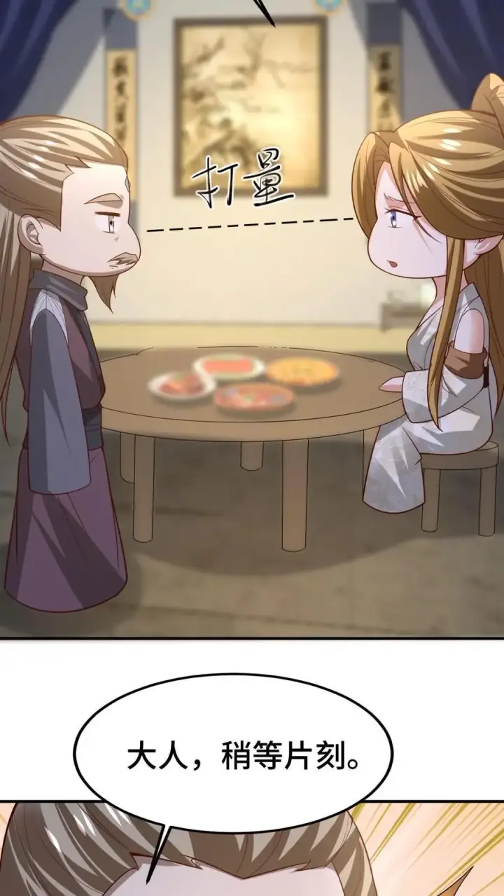 漫画《完了啊！女帝的软饭丈夫居然无敌》第354话 灵能族，古神族？！第22张图