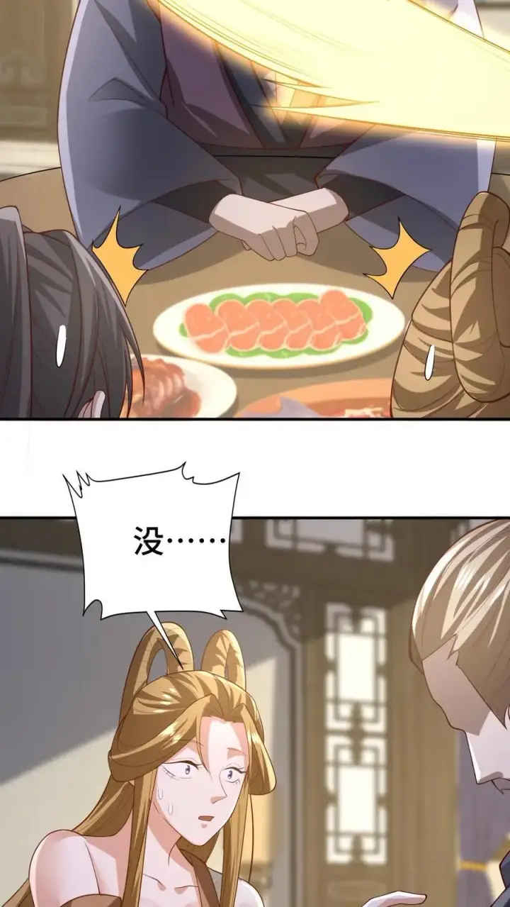 漫画《完了啊！女帝的软饭丈夫居然无敌》第354话 灵能族，古神族？！第24张图