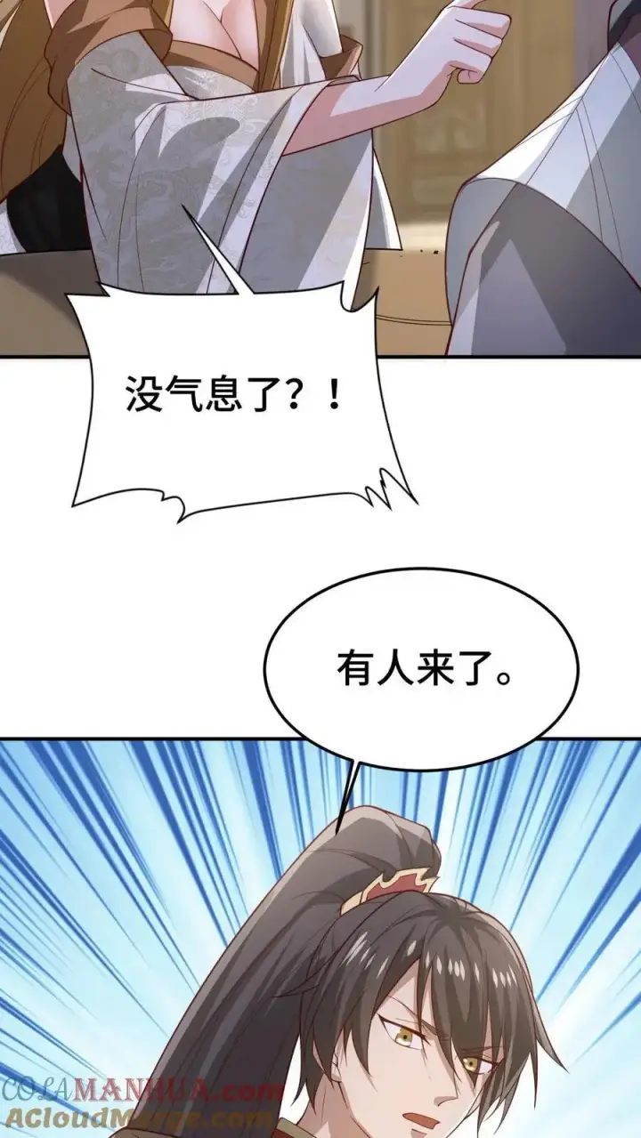 漫画《完了啊！女帝的软饭丈夫居然无敌》第354话 灵能族，古神族？！第25张图