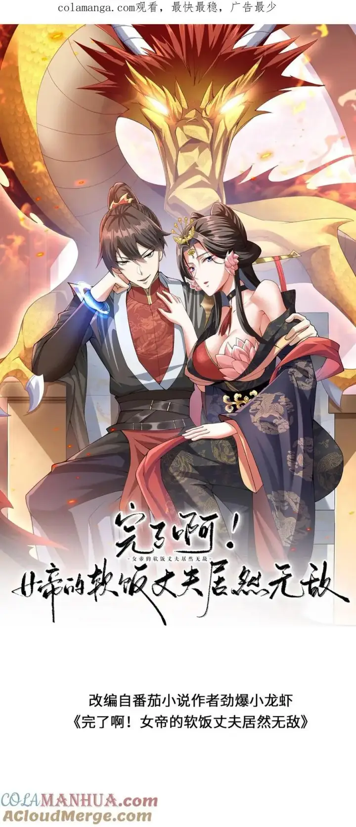 漫画《完了啊！女帝的软饭丈夫居然无敌》第354话 灵能族，古神族？！第28张图