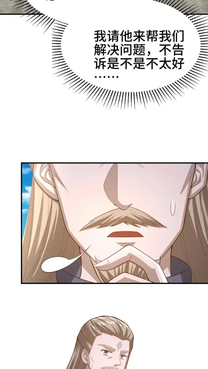 漫画《完了啊！女帝的软饭丈夫居然无敌》第354话 灵能族，古神族？！第4张图