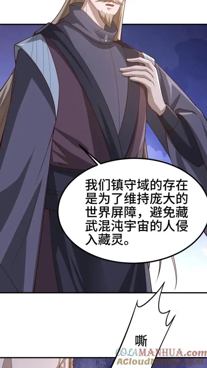 漫画《完了啊！女帝的软饭丈夫居然无敌》第354话 灵能族，古神族？！第5张图