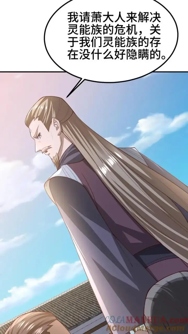 漫画《完了啊！女帝的软饭丈夫居然无敌》第354话 灵能族，古神族？！第7张图