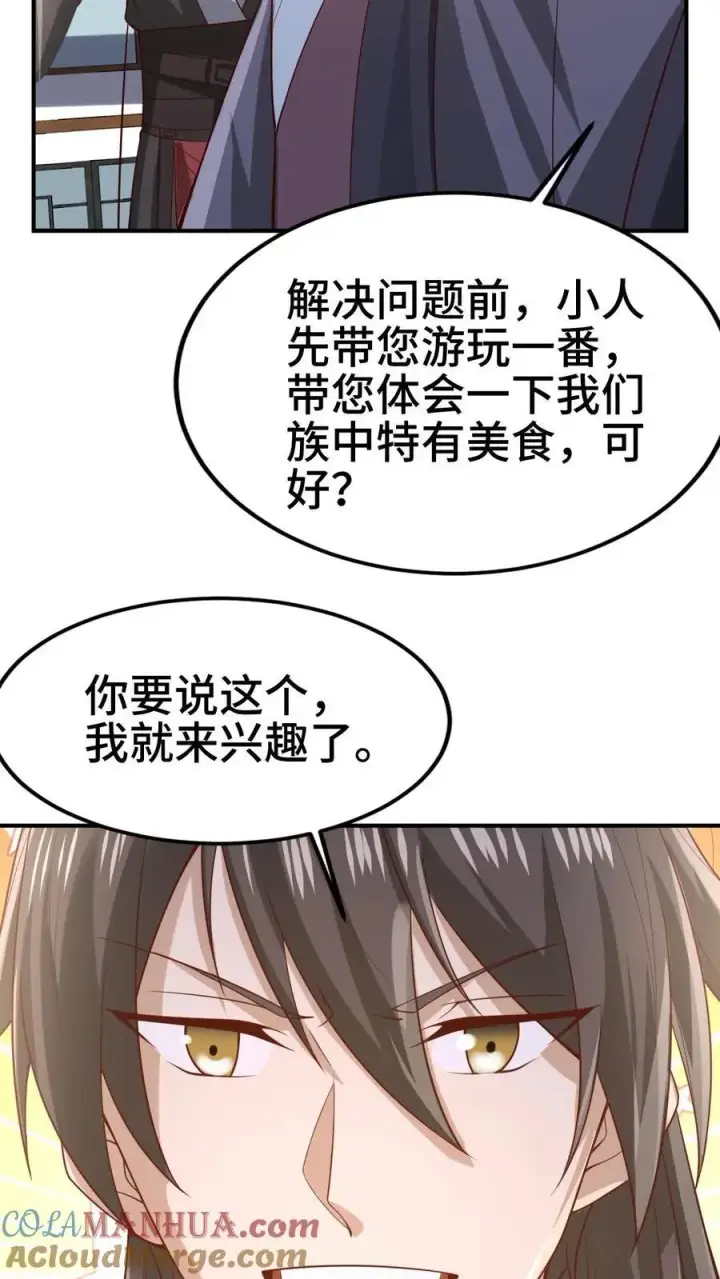 漫画《完了啊！女帝的软饭丈夫居然无敌》第354话 灵能族，古神族？！第9张图