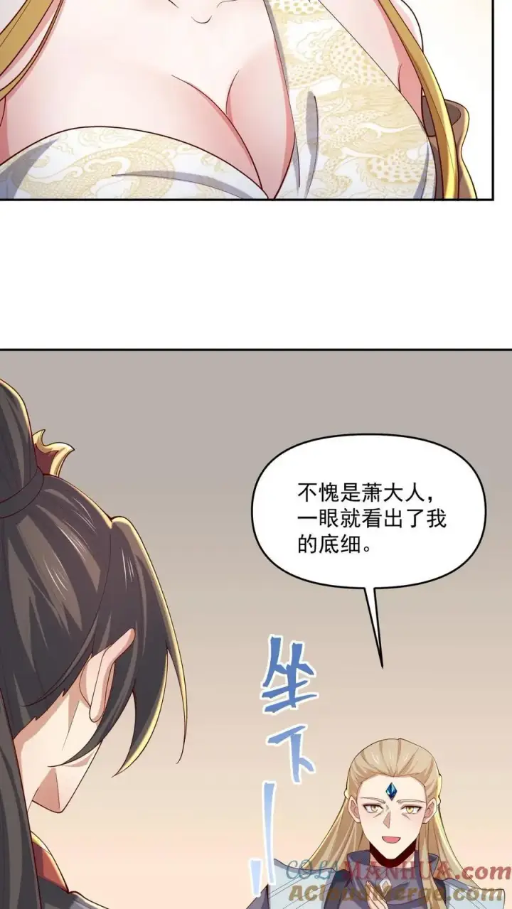 漫画《完了啊！女帝的软饭丈夫居然无敌》第355话 万象神族第11张图