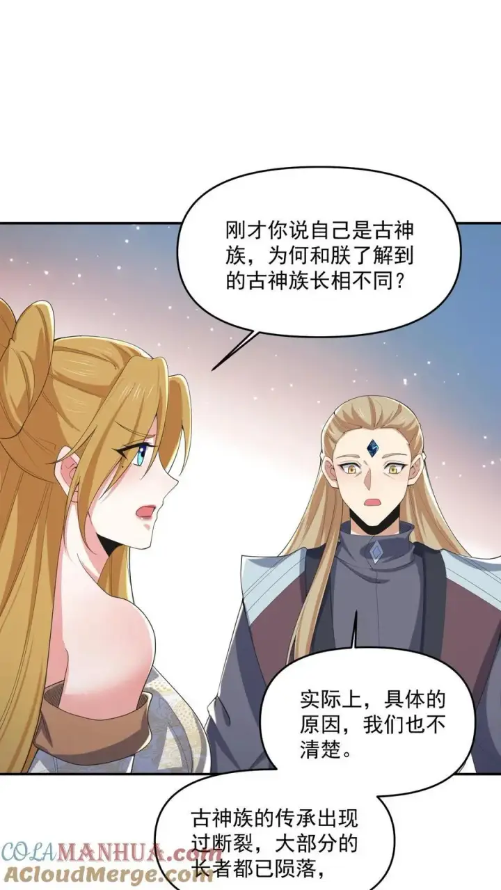 漫画《完了啊！女帝的软饭丈夫居然无敌》第355话 万象神族第17张图