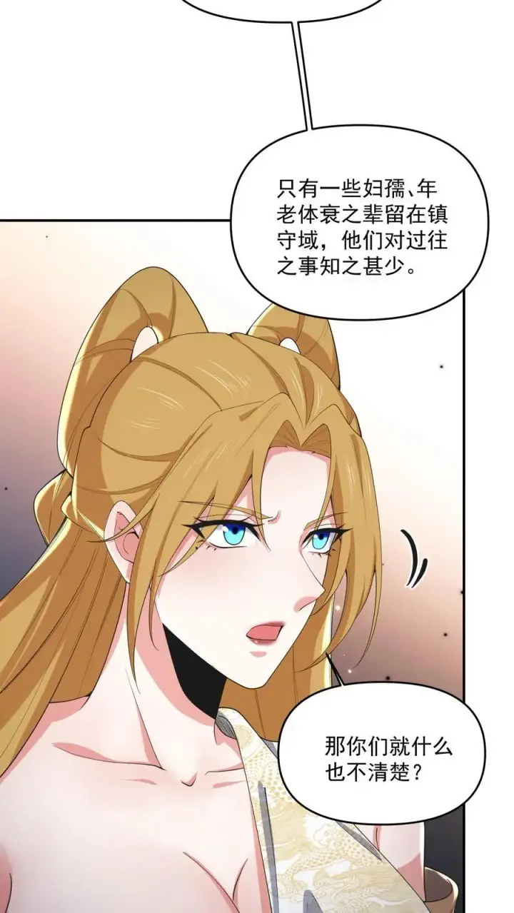 漫画《完了啊！女帝的软饭丈夫居然无敌》第355话 万象神族第18张图
