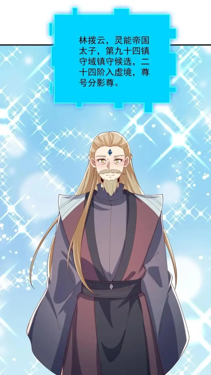 漫画《完了啊！女帝的软饭丈夫居然无敌》第355话 万象神族第4张图
