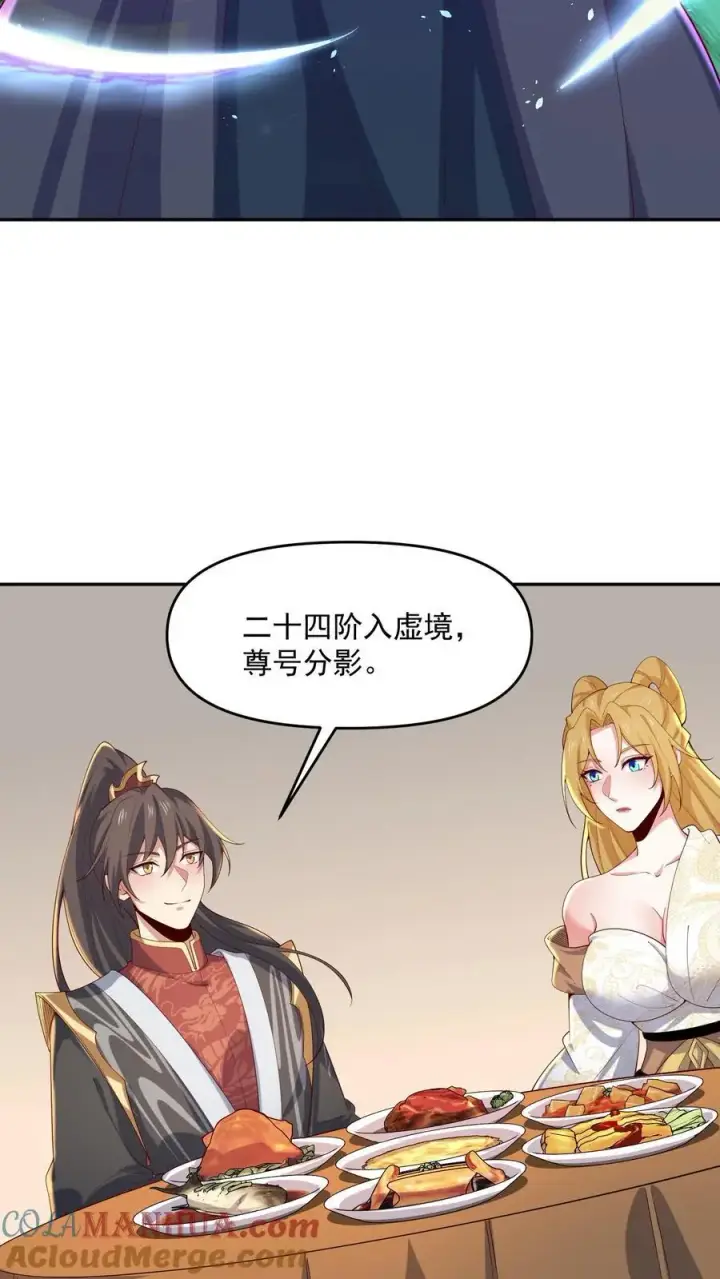 漫画《完了啊！女帝的软饭丈夫居然无敌》第355话 万象神族第9张图