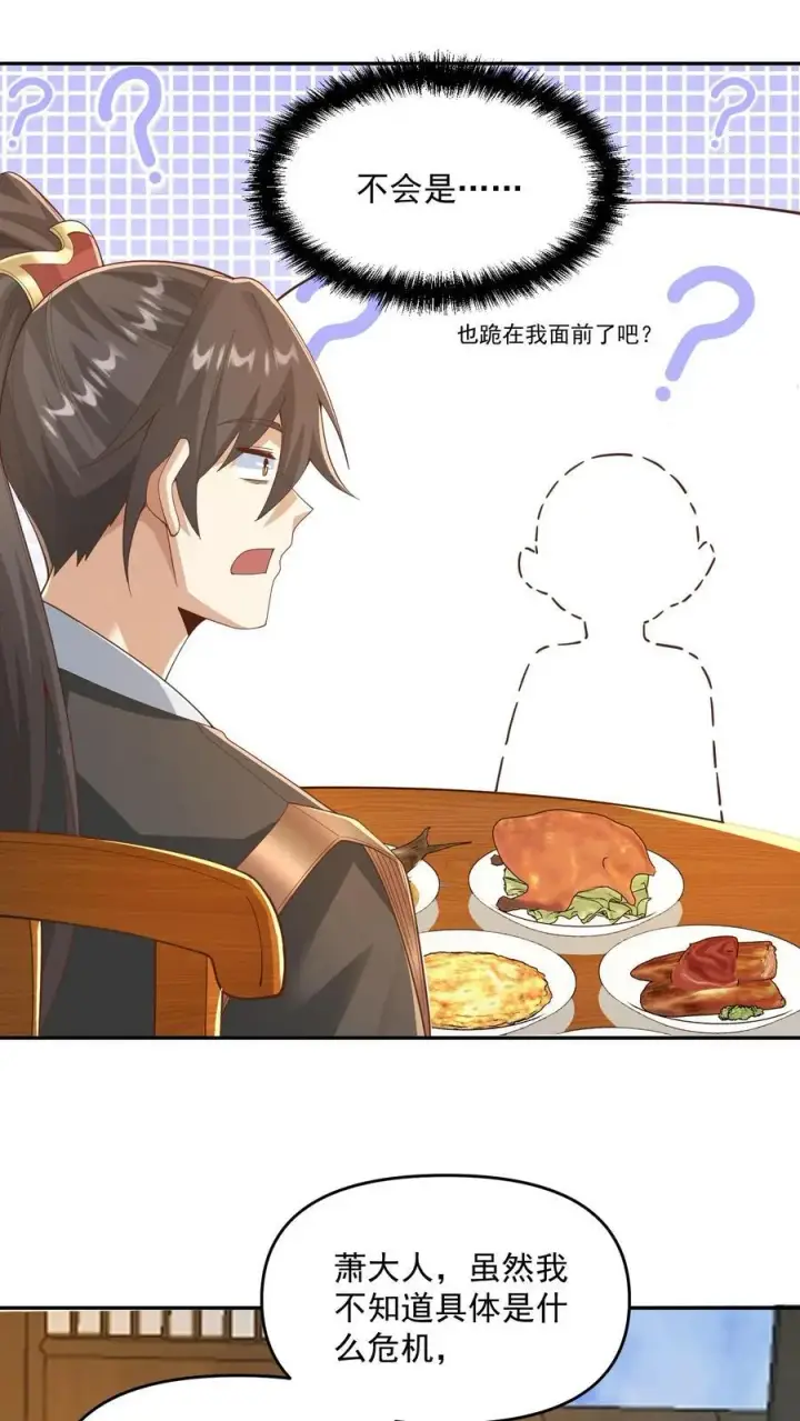 漫画《完了啊！女帝的软饭丈夫居然无敌》第357话 新的机遇第2张图
