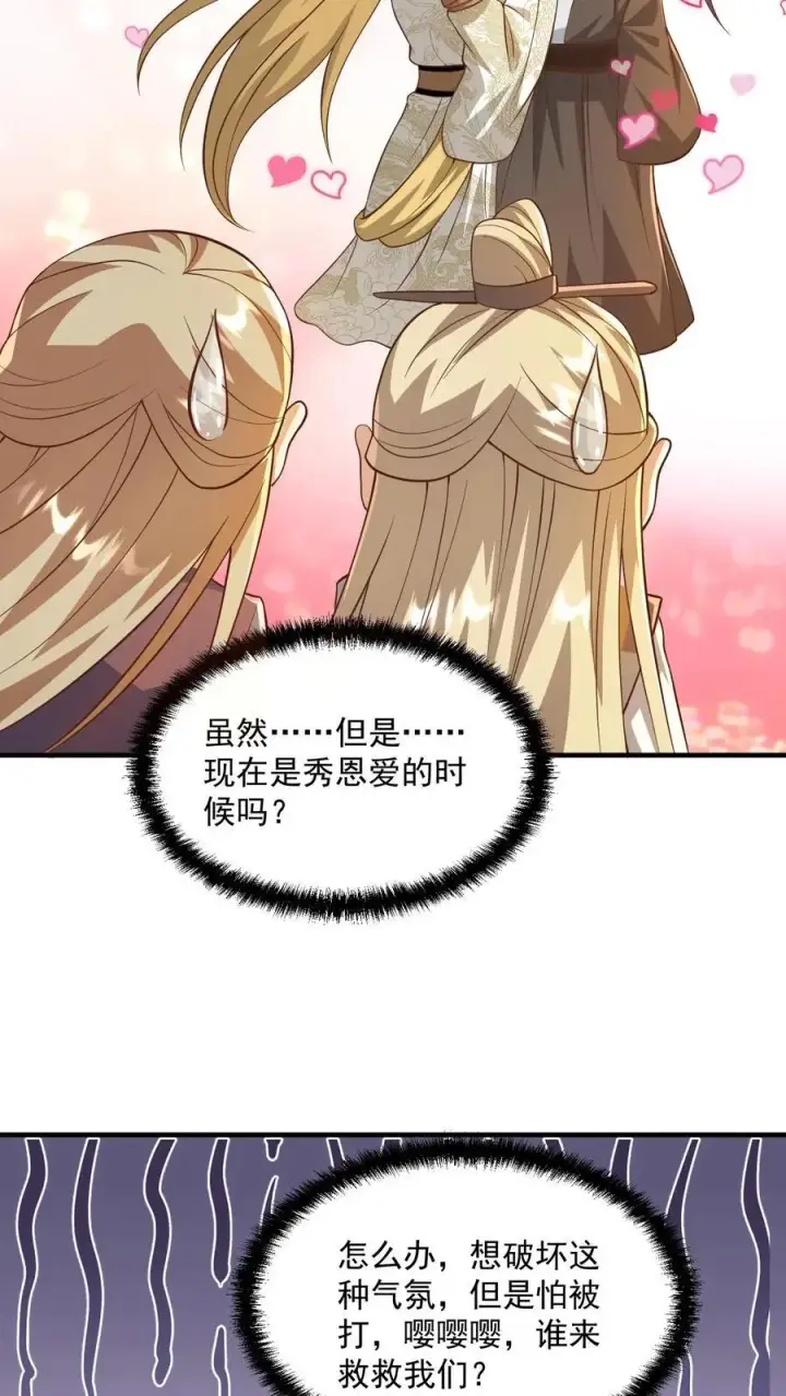 漫画《完了啊！女帝的软饭丈夫居然无敌》第358话 吃一口狗粮第12张图