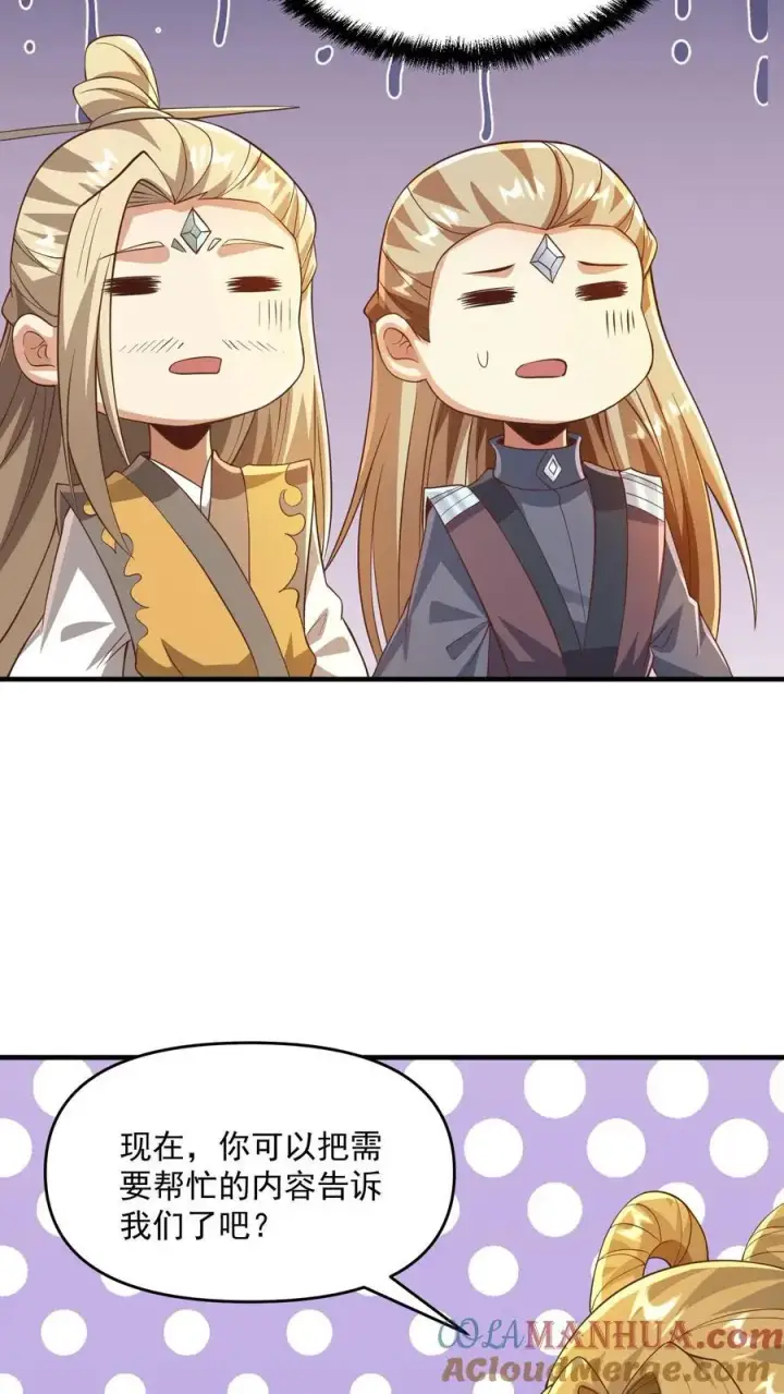 漫画《完了啊！女帝的软饭丈夫居然无敌》第358话 吃一口狗粮第13张图