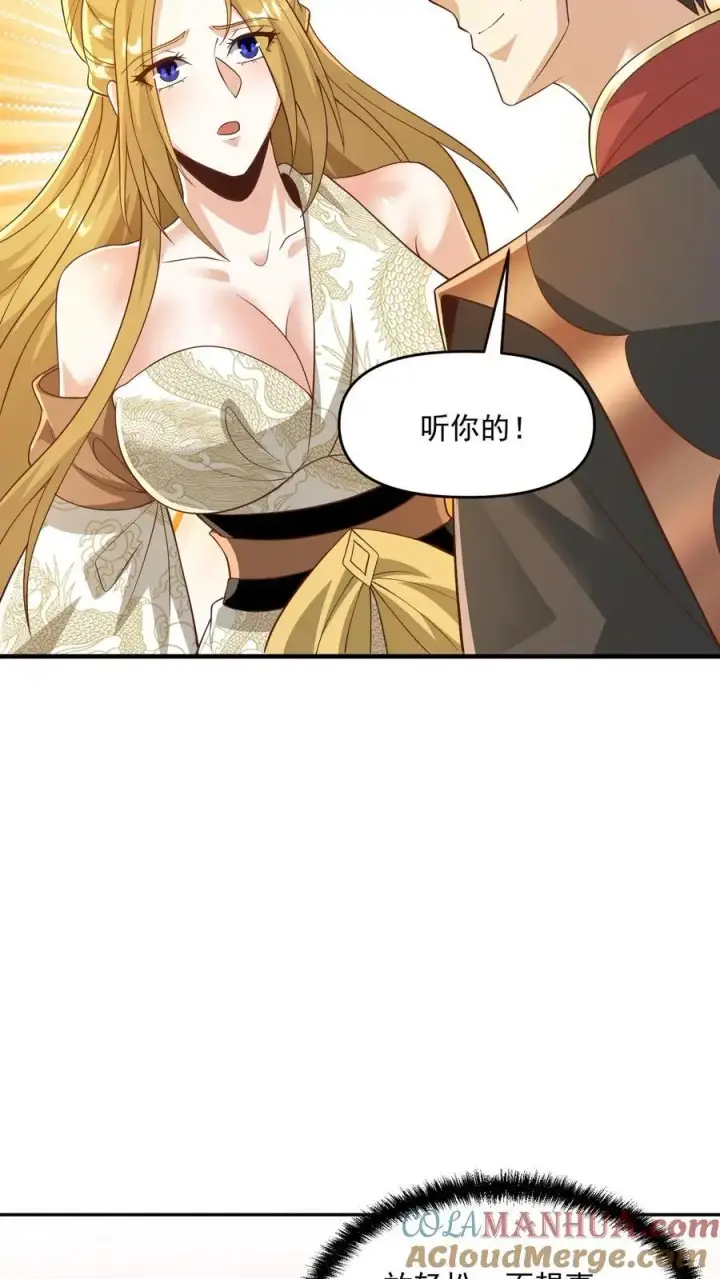 漫画《完了啊！女帝的软饭丈夫居然无敌》第358话 吃一口狗粮第15张图