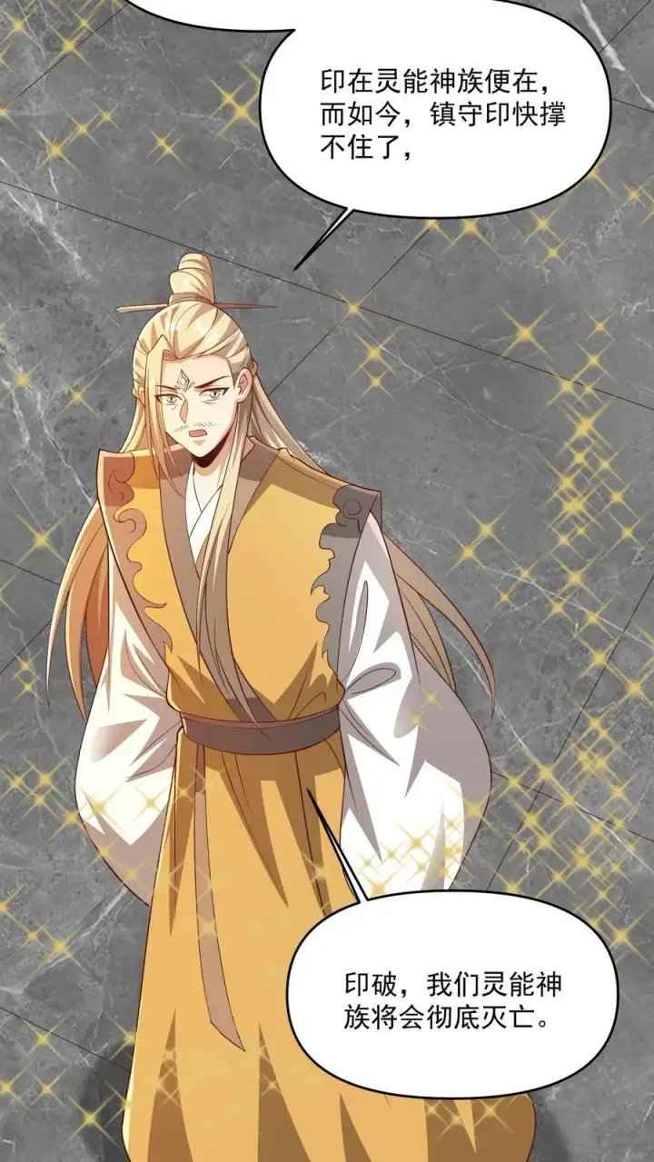 漫画《完了啊！女帝的软饭丈夫居然无敌》第358话 吃一口狗粮第18张图