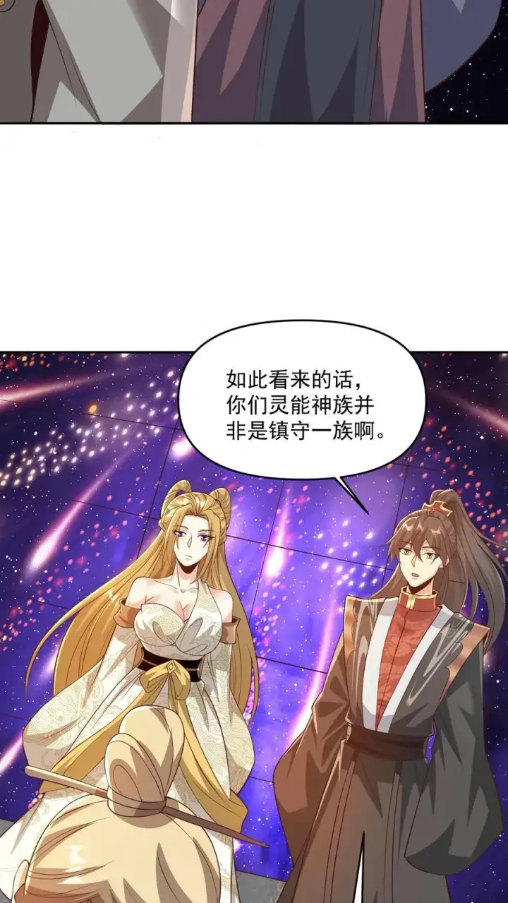 漫画《完了啊！女帝的软饭丈夫居然无敌》第358话 吃一口狗粮第20张图