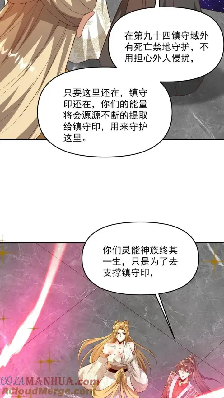 漫画《完了啊！女帝的软饭丈夫居然无敌》第358话 吃一口狗粮第21张图