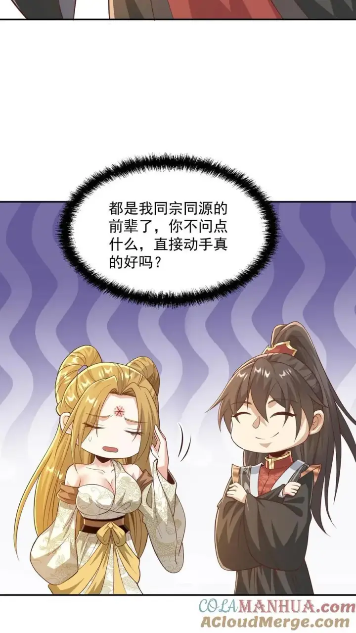 漫画《完了啊！女帝的软饭丈夫居然无敌》第358话 吃一口狗粮第5张图