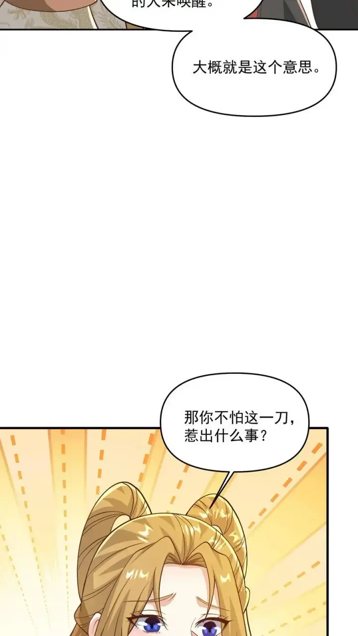 漫画《完了啊！女帝的软饭丈夫居然无敌》第358话 吃一口狗粮第8张图