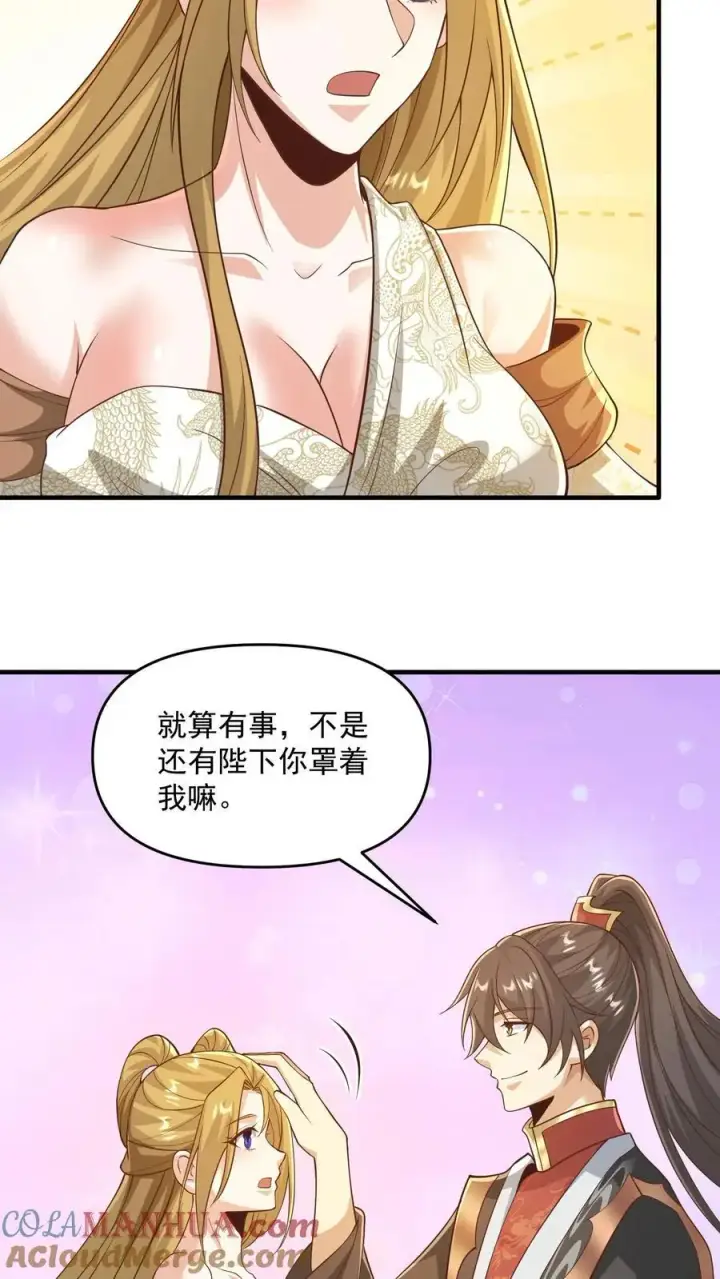 漫画《完了啊！女帝的软饭丈夫居然无敌》第358话 吃一口狗粮第9张图