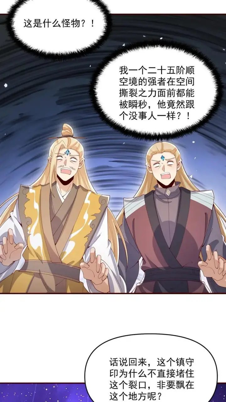 漫画《完了啊！女帝的软饭丈夫居然无敌》第359话 就裂了啊第12张图