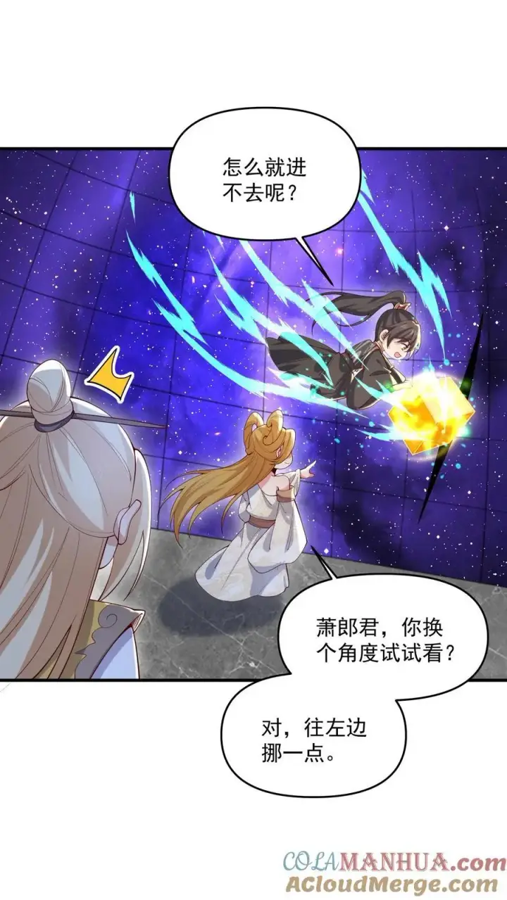 漫画《完了啊！女帝的软饭丈夫居然无敌》第359话 就裂了啊第17张图