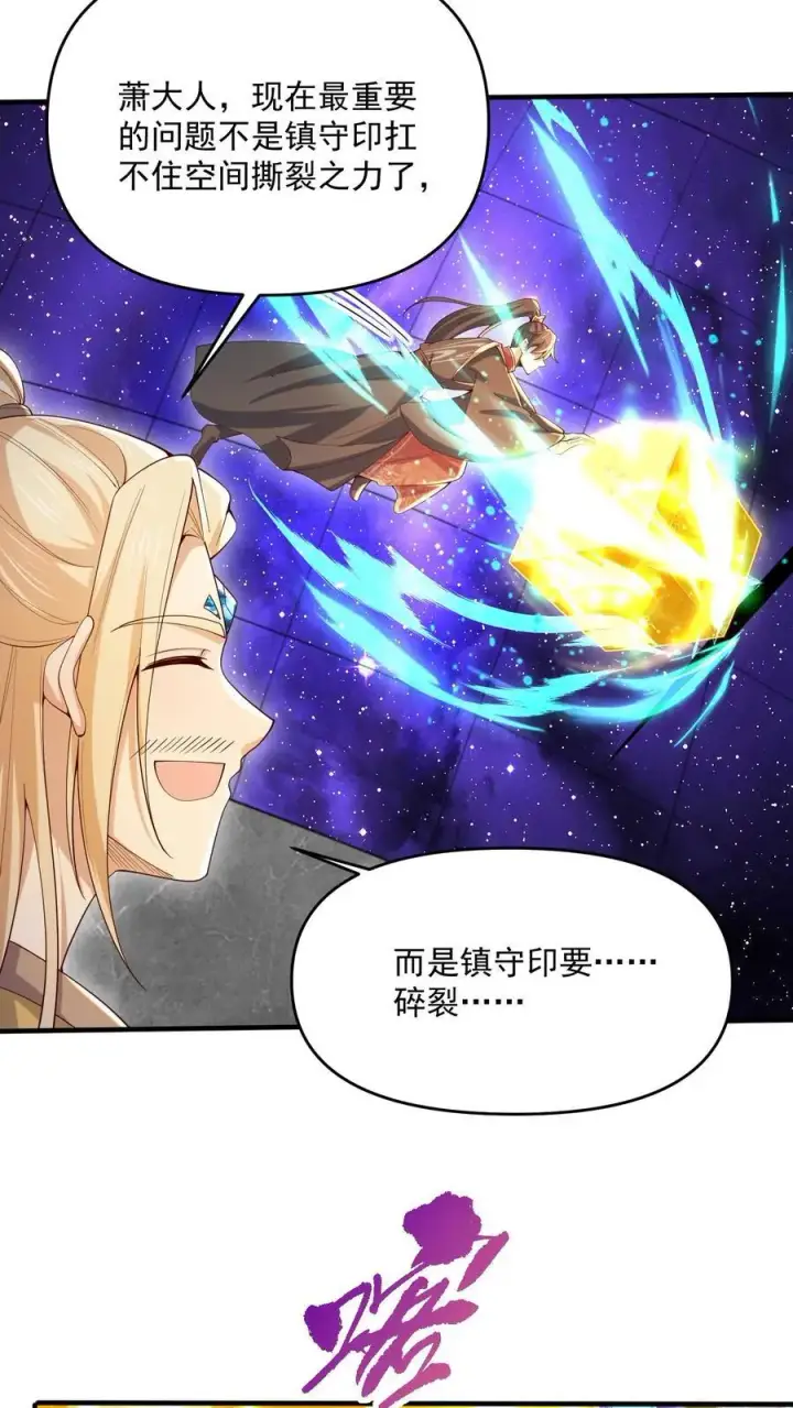 漫画《完了啊！女帝的软饭丈夫居然无敌》第359话 就裂了啊第20张图