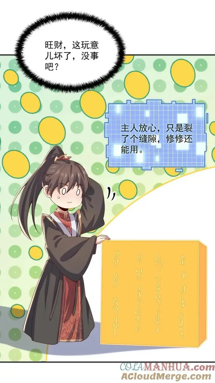 漫画《完了啊！女帝的软饭丈夫居然无敌》第359话 就裂了啊第23张图