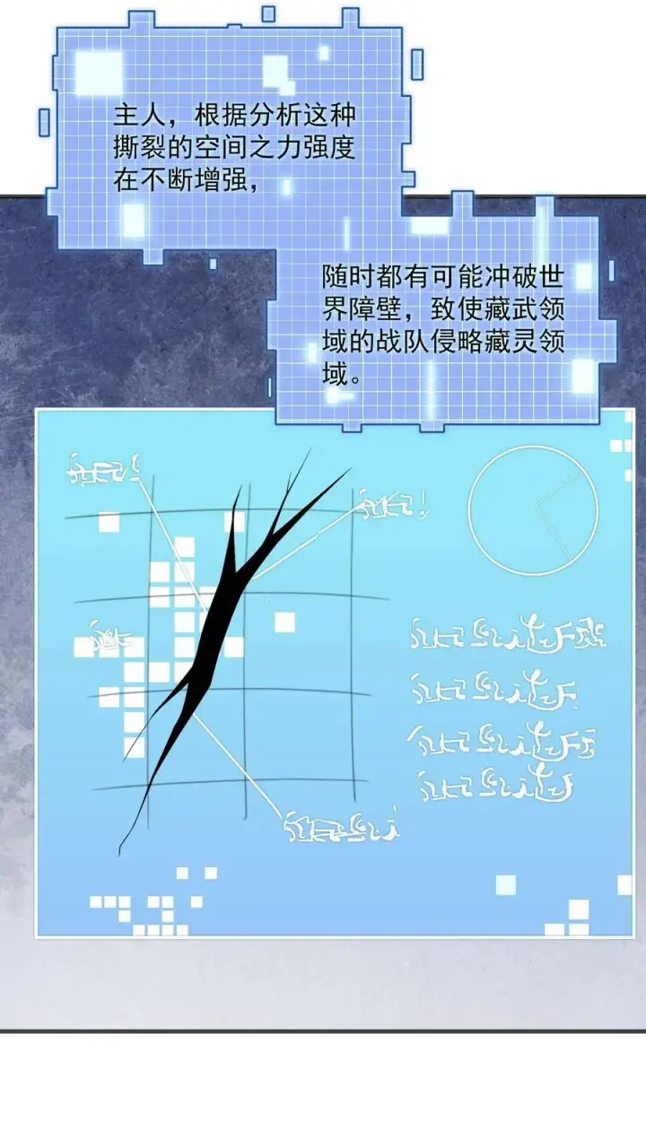 漫画《完了啊！女帝的软饭丈夫居然无敌》第359话 就裂了啊第24张图