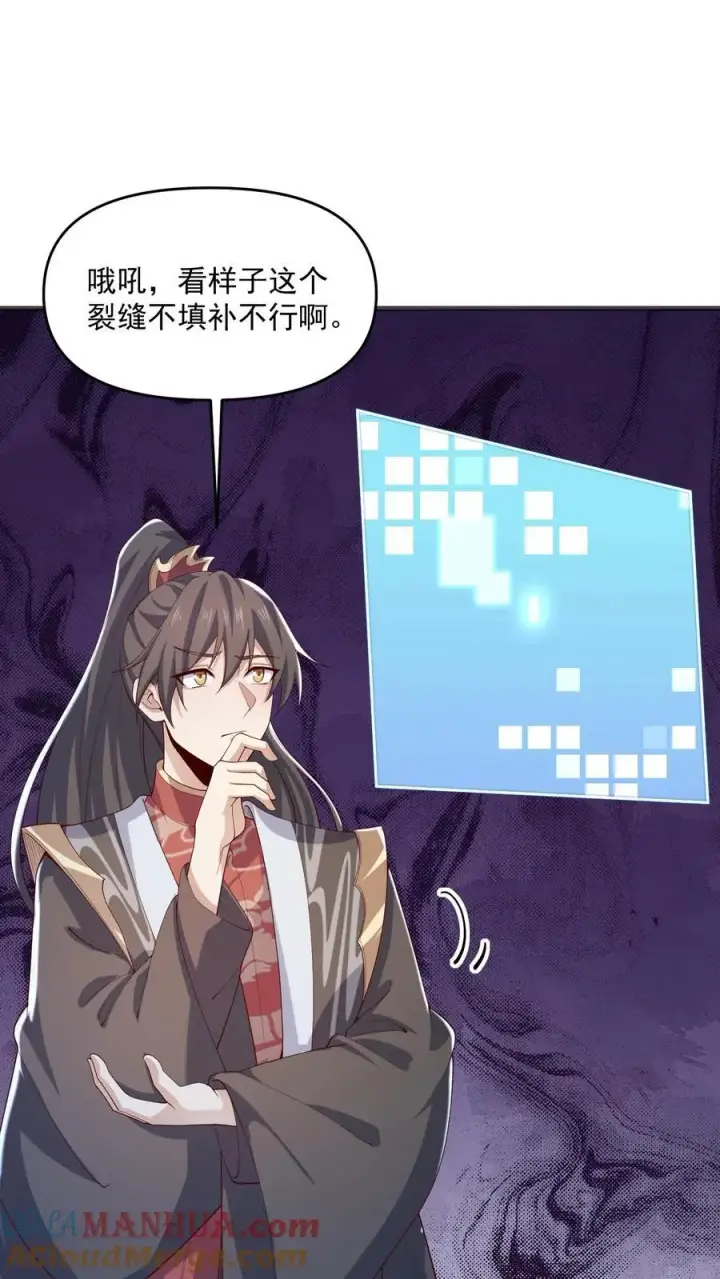 漫画《完了啊！女帝的软饭丈夫居然无敌》第359话 就裂了啊第25张图