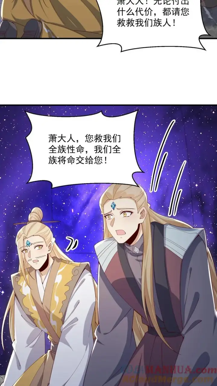 漫画《完了啊！女帝的软饭丈夫居然无敌》第359话 就裂了啊第3张图
